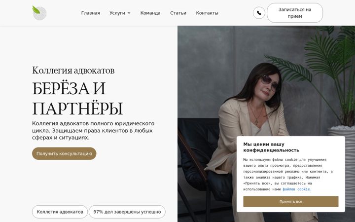 Screenshot of advokatbereza.ru