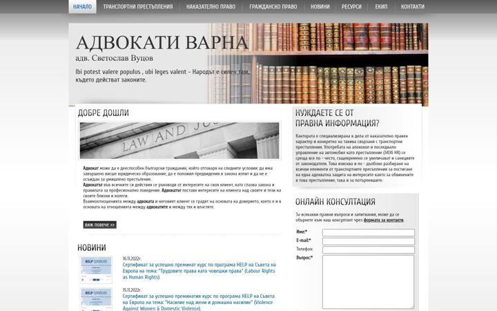 Captura de pantalla de advokati-varna.bg