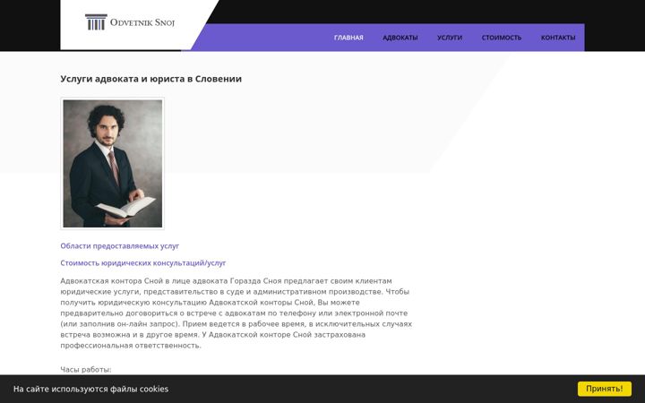 Screenshot of advokatislovenija.ru
