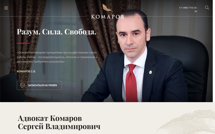 Screenshot of advokatkomarov.ru