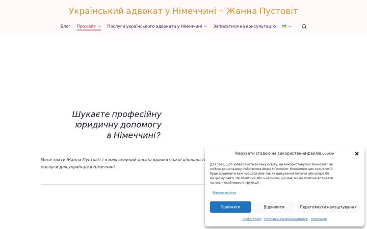 Screenshot of advokatpustovit.de
