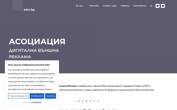 Screenshot of advr.bg