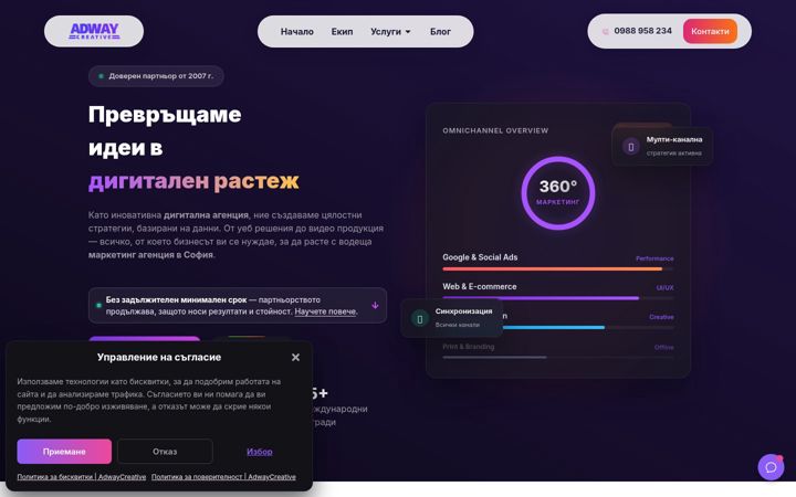Ekrānuzņēmums no adwaycreative.bg