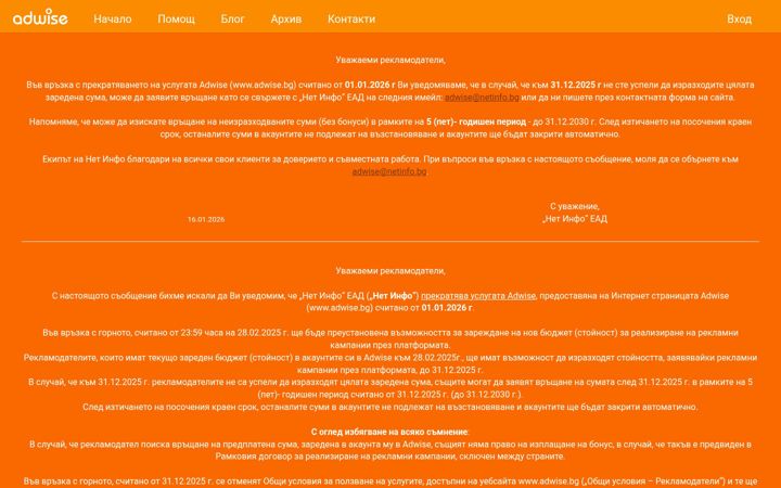 Screenshot of adwise.bg