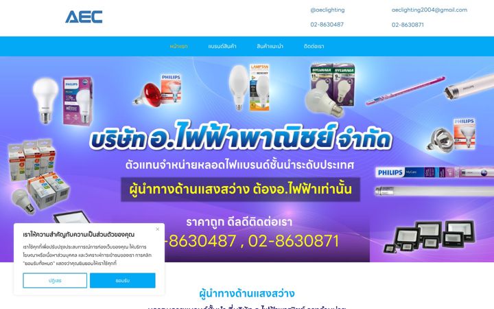 Captura de ecrã de aeclightingbkk.com