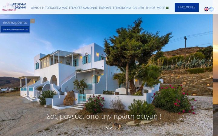 Zrzut ekranu aegeandream.gr