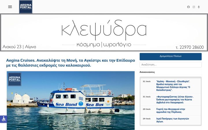Screenshot of aeginaportal.gr