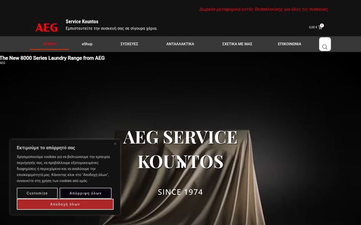 Screenshot of aegservice-kountos.gr