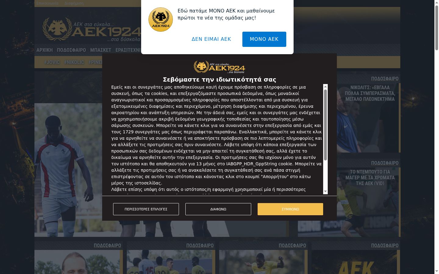 Capture d'écran de la bannière de consentement affichée avant toute interaction