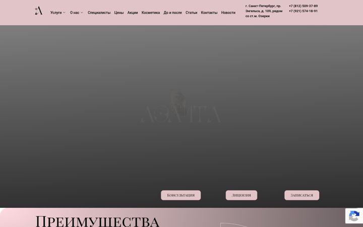 Screenshot of aelitacmc.ru