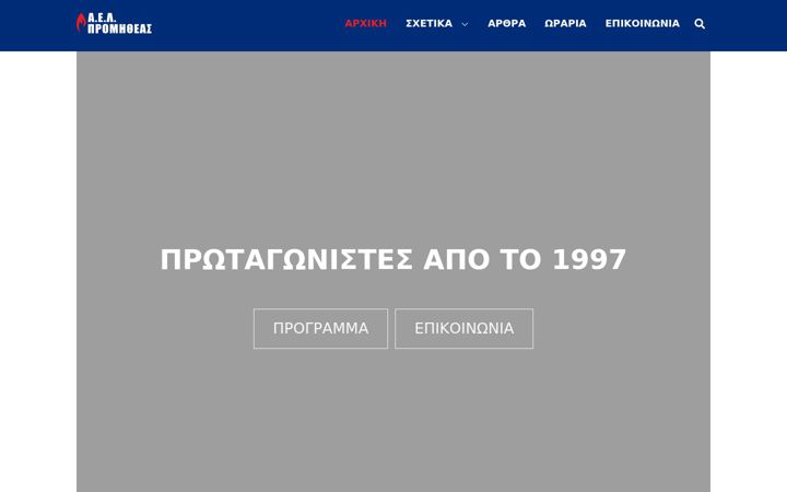 Képernyőkép: aelpromitheas.gr