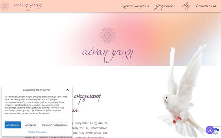 Captură de ecran a aenaepsyche.gr