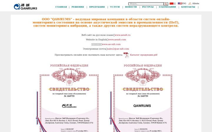 Screenshot of aendt.ru