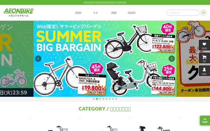Captură de ecran a aeonbike.jp