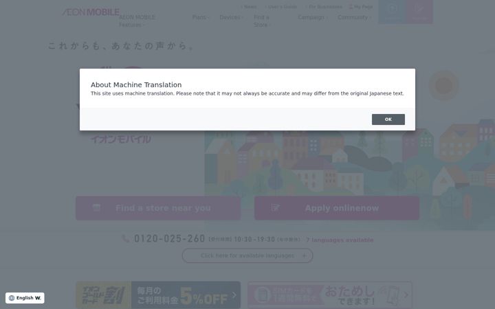 Screenshot of aeonmobile.jp