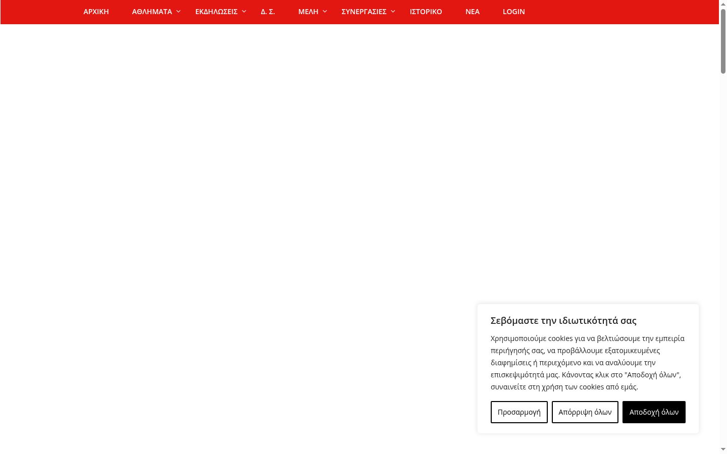 Capture d'écran de la bannière de consentement affichée avant toute interaction