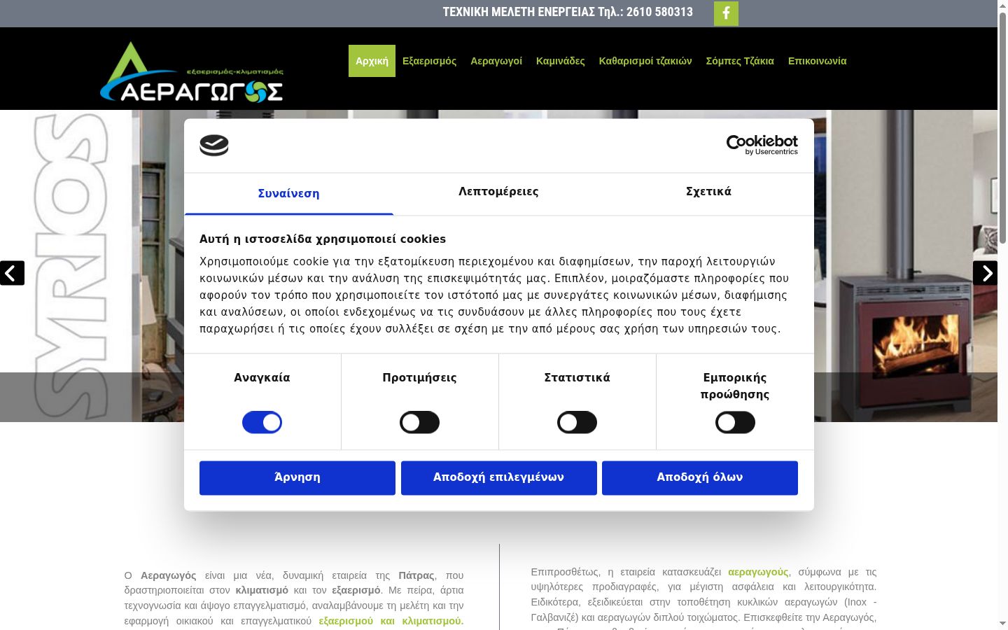 Capture d'écran de la bannière de consentement affichée avant toute interaction