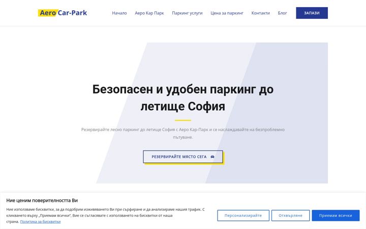 Screenshot of aerocarpark.bg