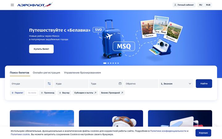 Snimka zaslona za aeroflot.ru