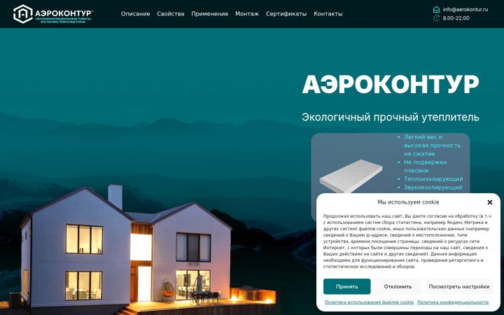 Snímek obrazovky aerokontur.ru