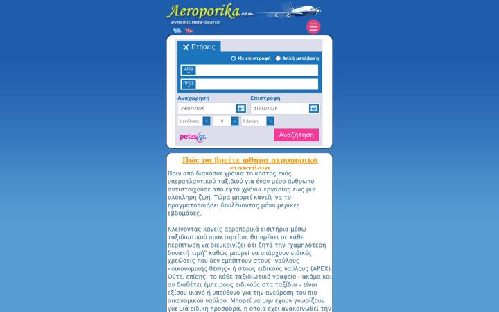 Screenshot of aeroporika.com