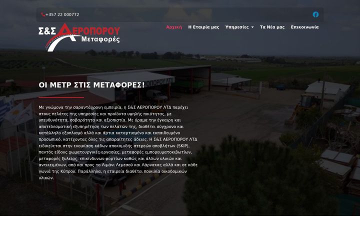 Screenshot of aeroporou.cy