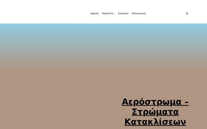 Screenshot of aerostroma.gr