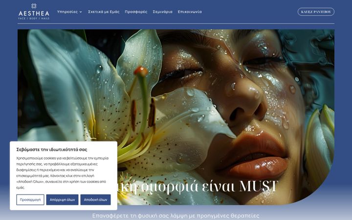 Captură de ecran a aesthea.gr