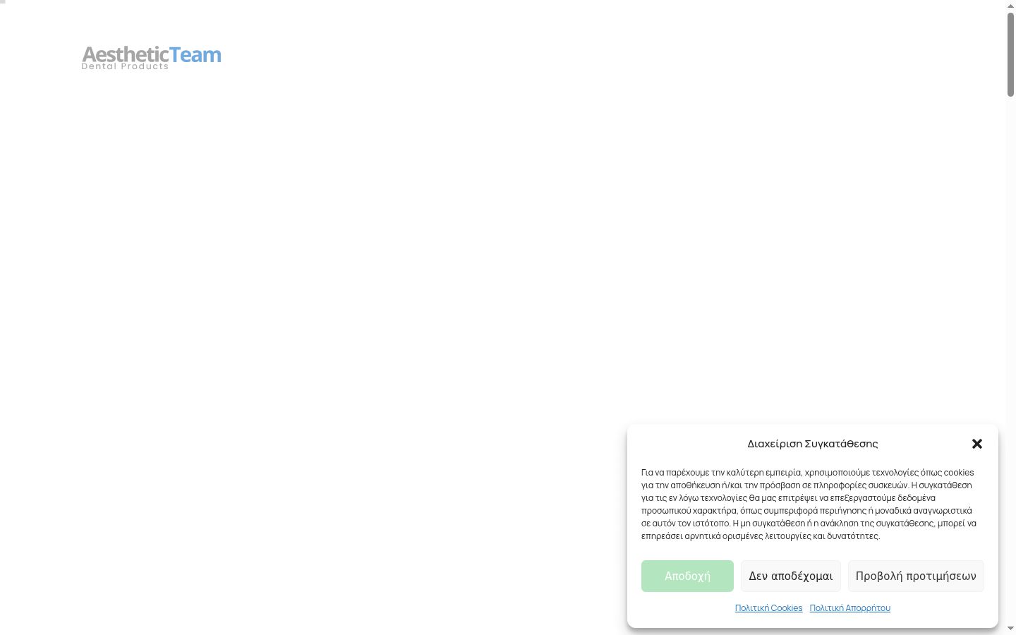 Screenshot του banner συγκατάθεσης που εμφανίστηκε πριν από οποιαδήποτε αλληλεπίδραση