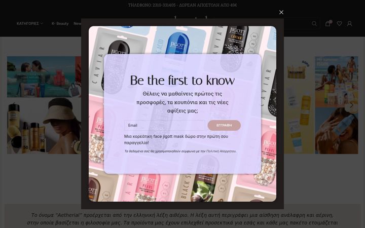 Screenshot of aetherialpharmacy.gr