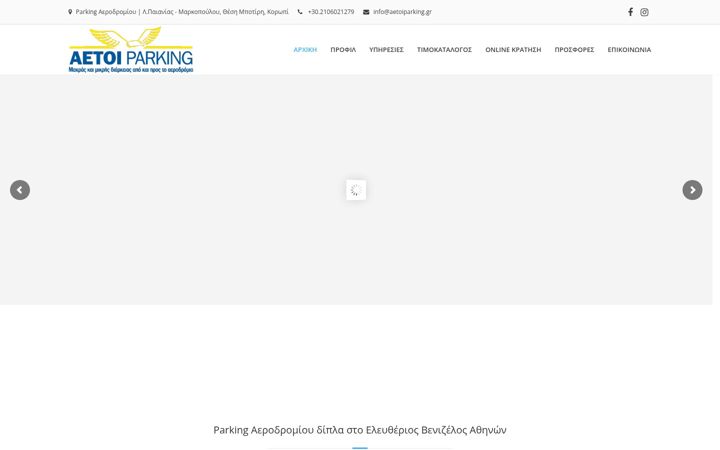 Captura de pantalla de aetoiparking.gr