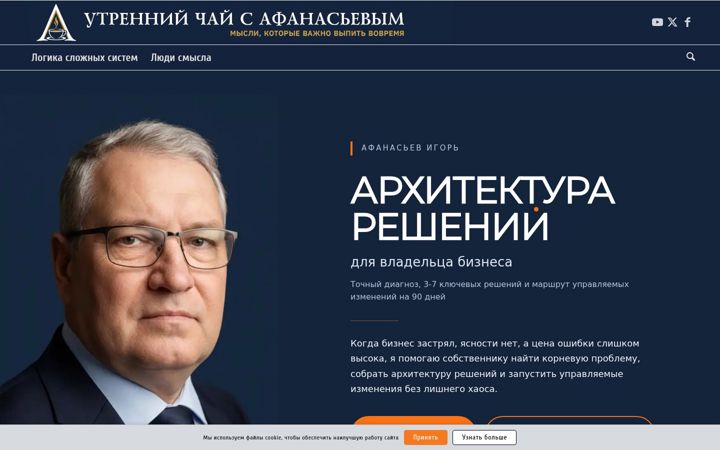 Screenshot of afanasiev.one