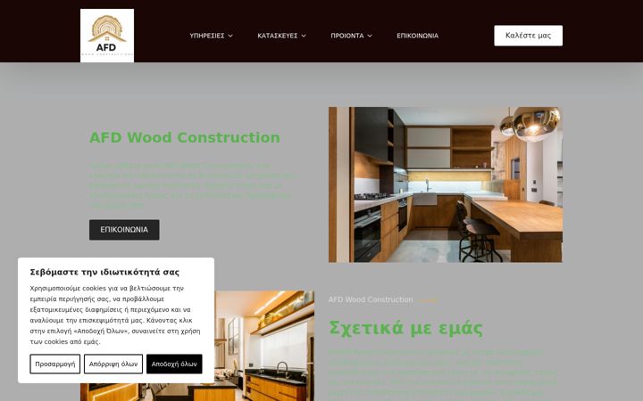 Screenshot di afdwoodconstructions.gr