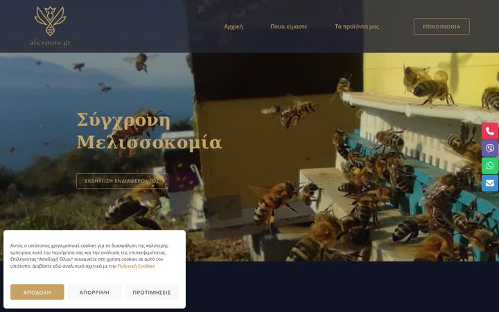 Screenshot of afesmos.gr