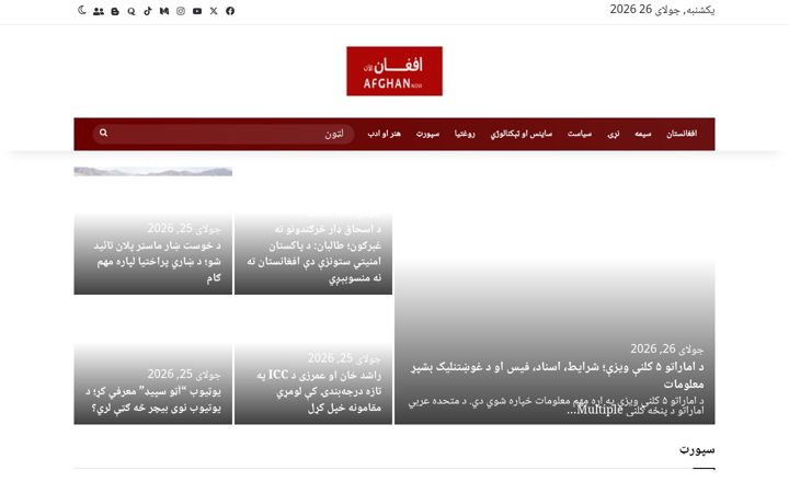 Screenshot of afghannow.net