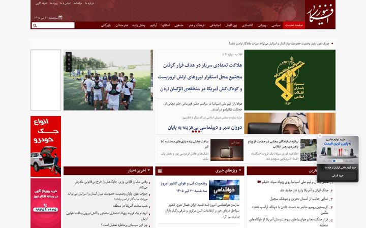 Screenshot of afkarnews.com