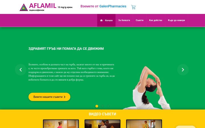 Screenshot of aflamilcream.bg