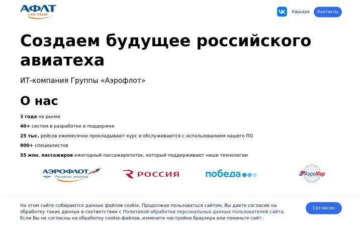 Screenshot of aflt-systems.ru