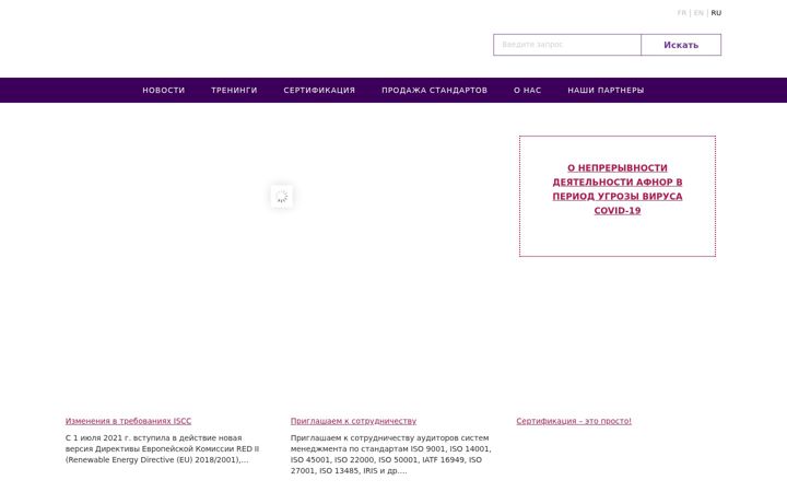 Screenshot of afnor-rus.ru
