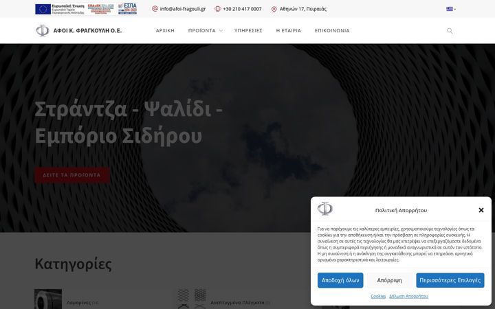 Screenshot of afoi-fragouli.gr