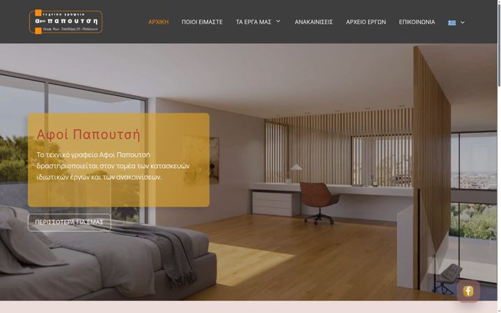 Screenshot of afoi-papoutsi.gr