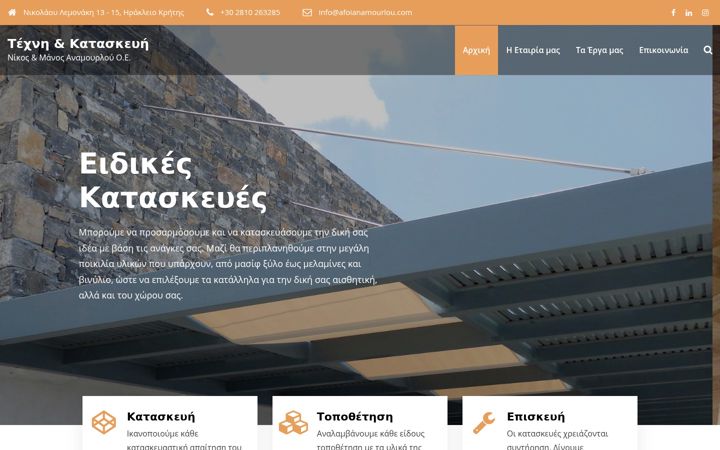 Screenshot of afoianamourlou.com