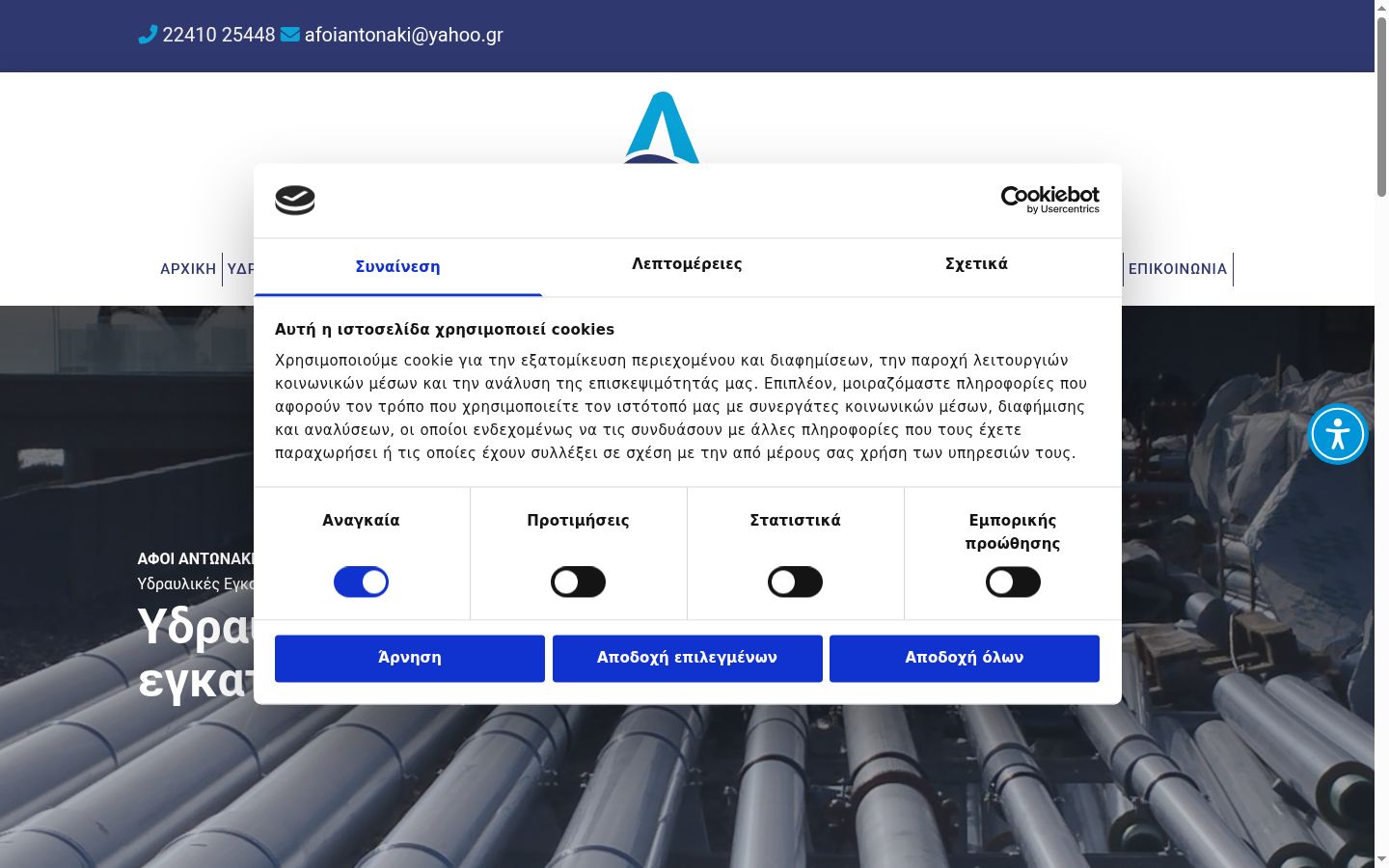 Screenshot tal-banner tal-kunsens muri qabel kwalunkwe interazzjoni