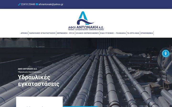 Screenshot of afoiantonaki.gr