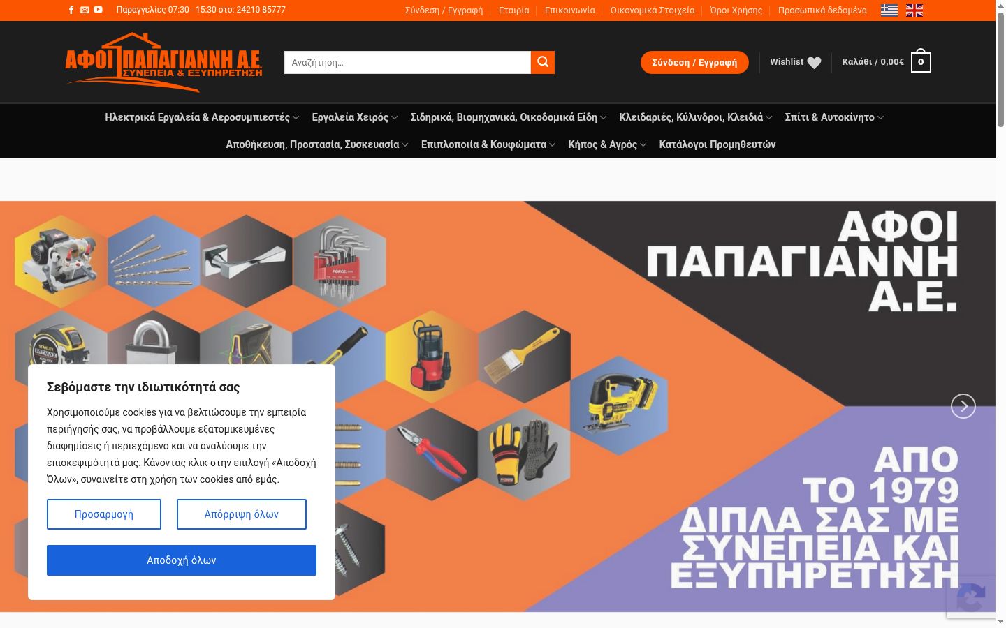 Screenshot of the consent banner shown before any interaction