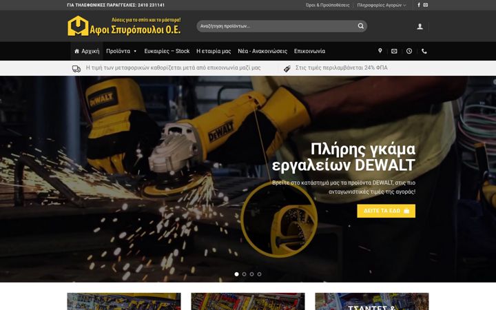 Screenshot of afoispiropouloi.gr