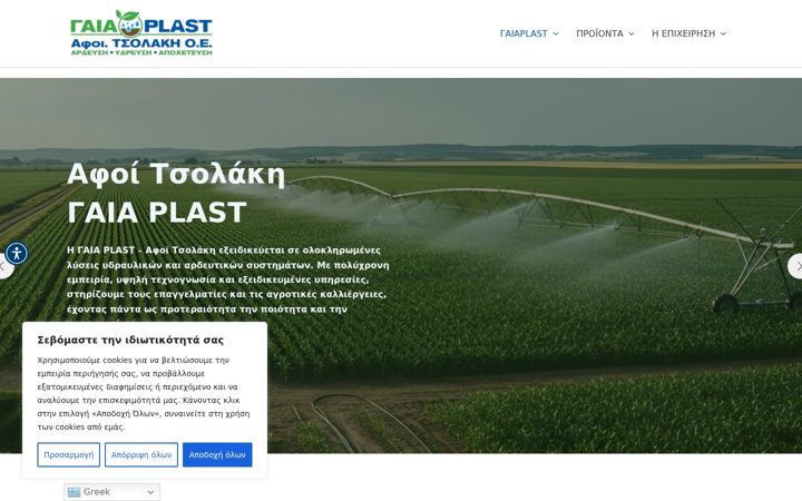 Snímek obrazovky afoitsolaki-gaiaplast.gr