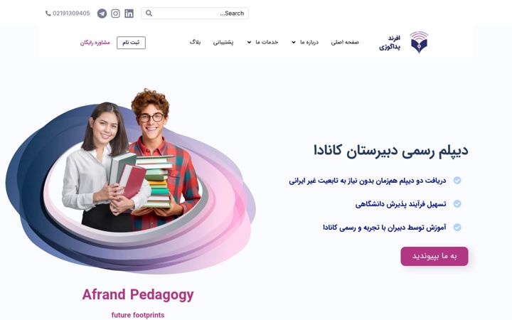 Screenshot of afrandpedagogy.com