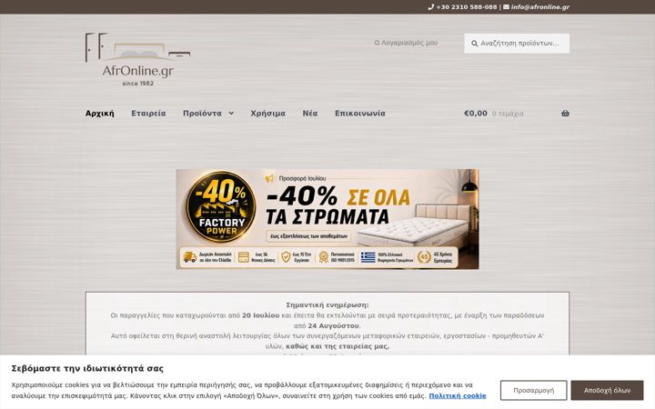 Kuvakaappaus sivustosta afronline.gr