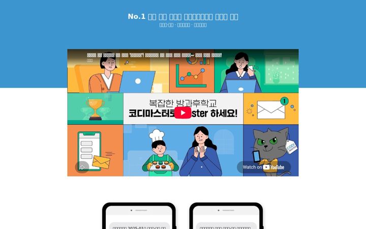 Screenshot of afteredu.kr